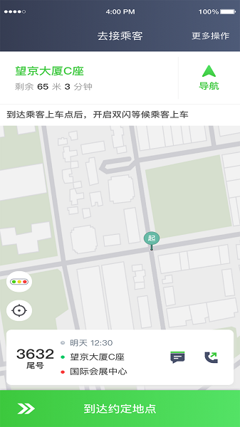 沛途出行司机端app