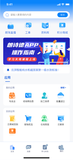 朗诗德在线app