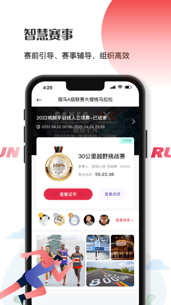 running派app官方