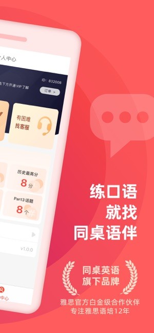 同桌语伴app