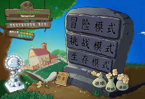 pvz杂交版手机版下载