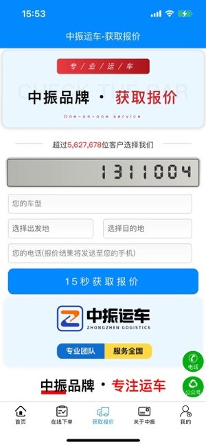 中振运车app