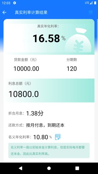 真实利率计算器app