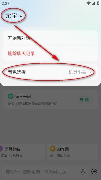 腾讯元宝app下载