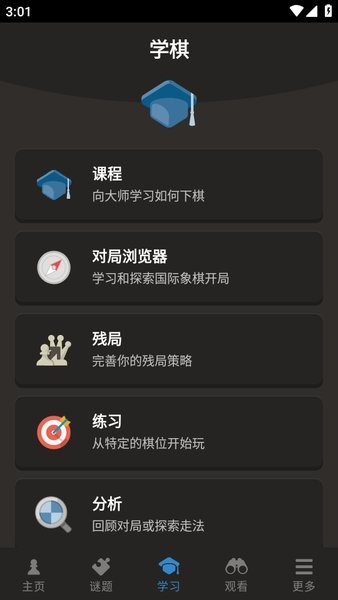 chess国际象棋app