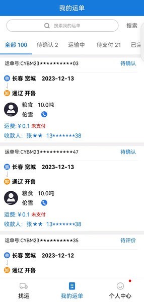 红山智运司机端app