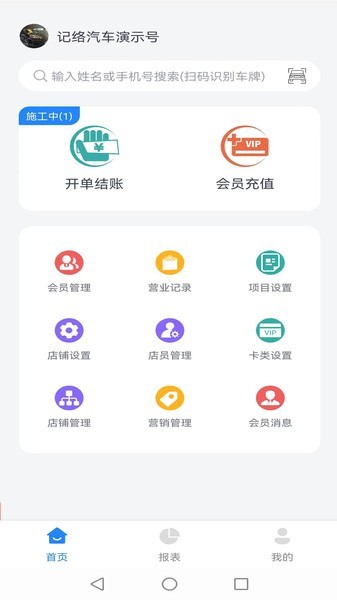 记络会员管理软件手机版