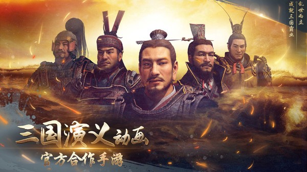 三国演义兵临城下游戏