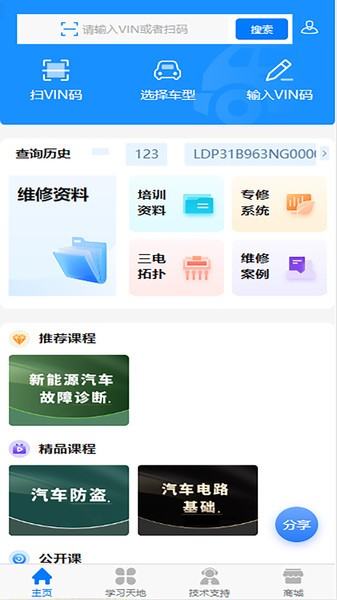 修车助手app