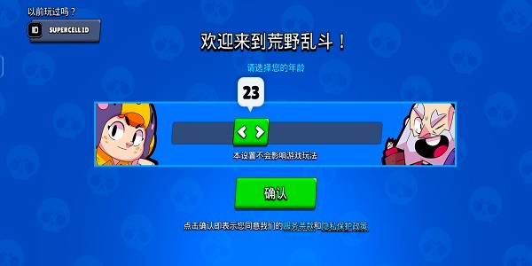 荒野乱斗国际服怎么绑定supercell账号