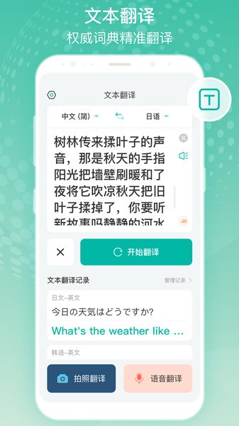 全球翻译官免费版