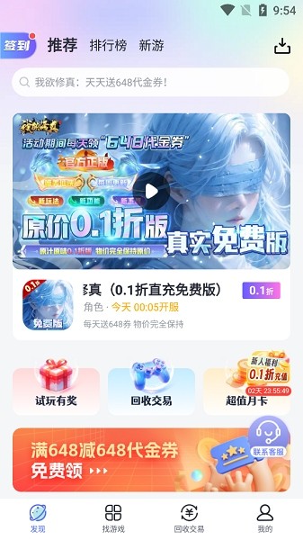 0.01分手游app