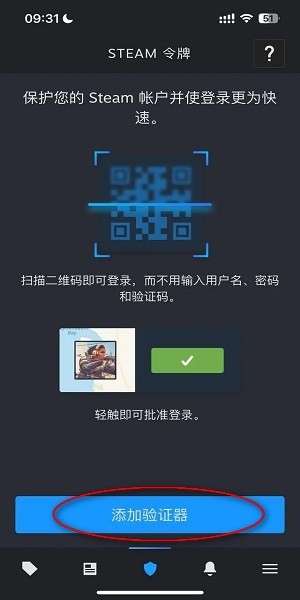 steam手机令牌扫一扫