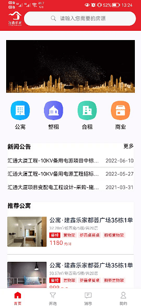 建鑫乐家app