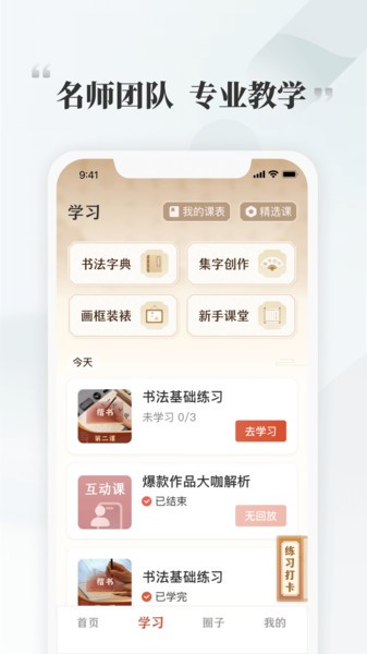 千尺学堂书法app