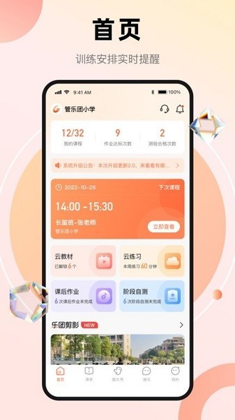 管乐团app