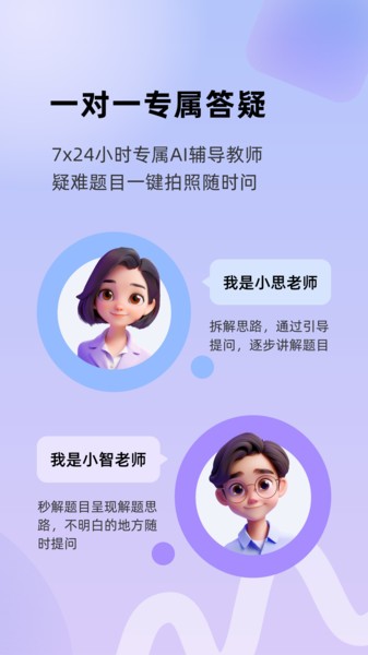 九章随时问app