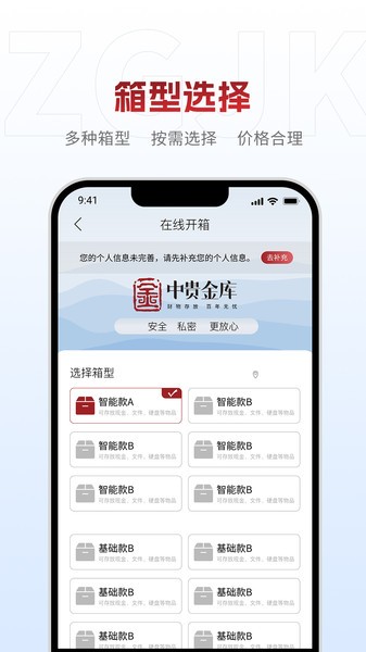 中贵金库app