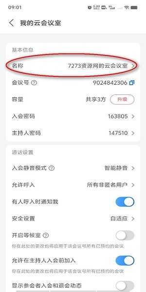 小鱼易连视频会议app