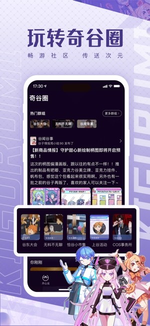 奇谷米app