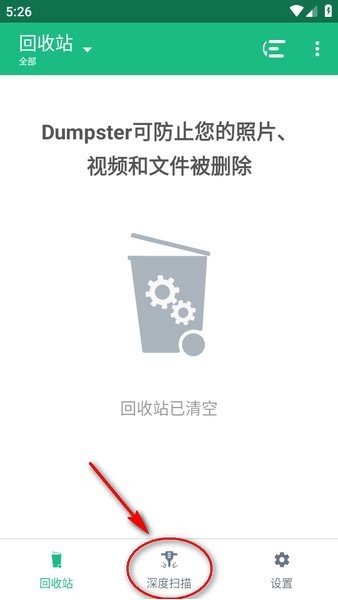 Dumpster数据恢复