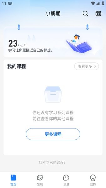 小鹅通客户端app下载