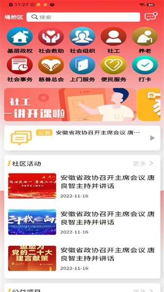 埇民通app