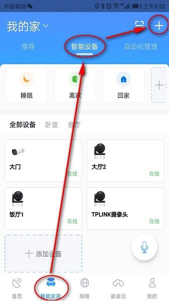 小翼管家监控下载安装免费