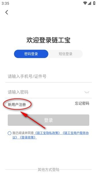 链工宝app官方免费下载