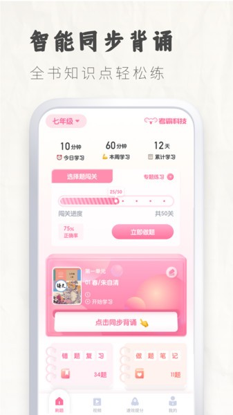 初中语文考霸app