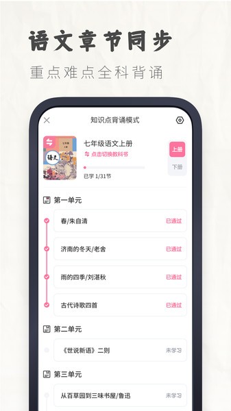 初中语文考霸app