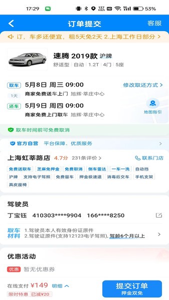 哈啰租车app