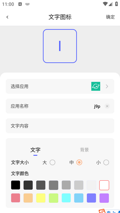 换图标吧app