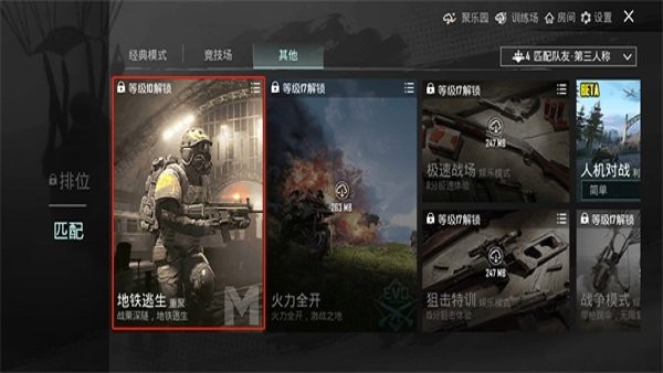 pubg地铁逃生最新版本2024