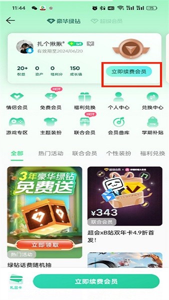 qq音乐app下载安装