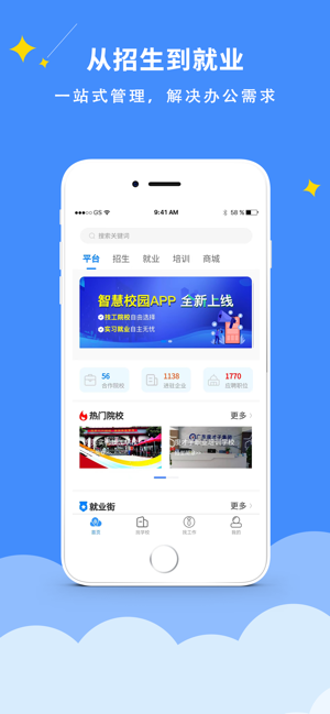 dcz智慧校园app