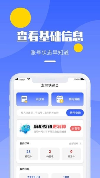 友邻快递员app