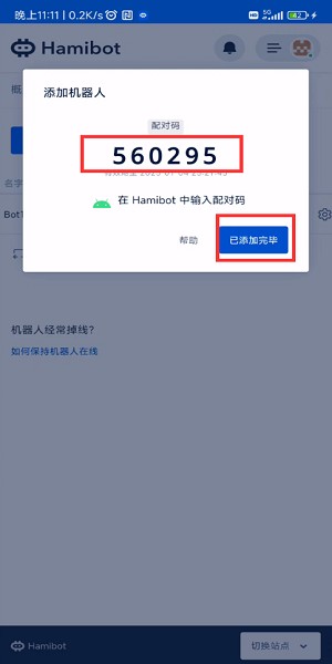 hamibot下载安卓
