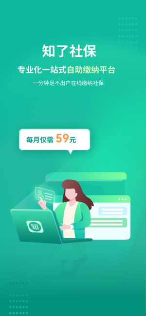 知了社保app