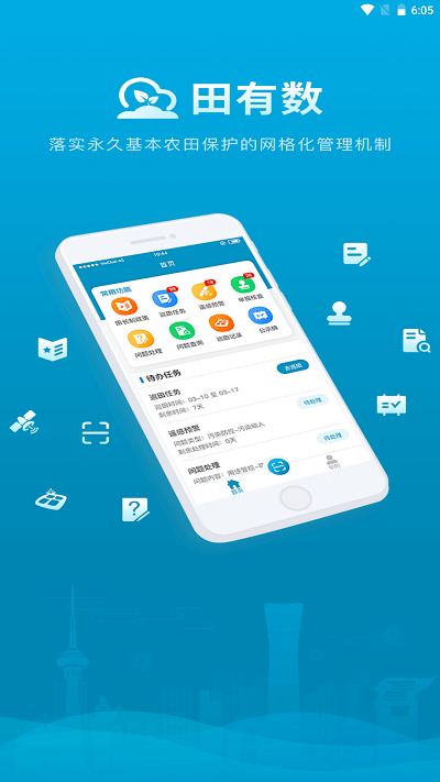 田有数app