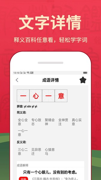 新华汉语词典app