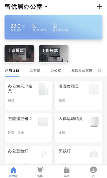 智优居app