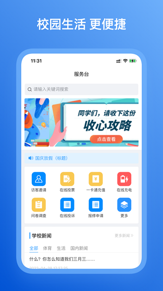 后勤微服务app