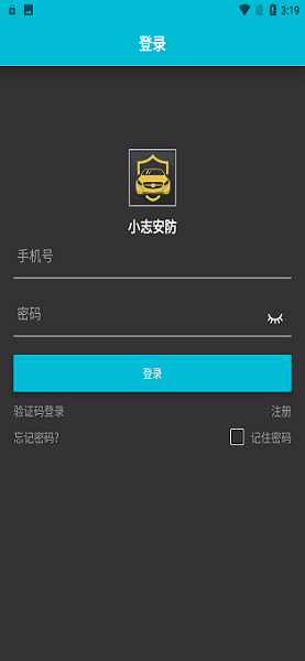 小志安防app