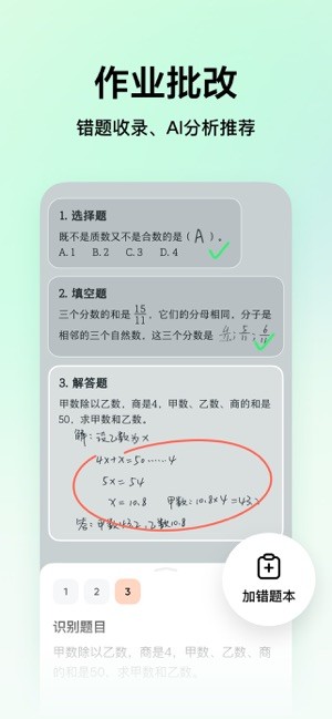 豆包爱学app