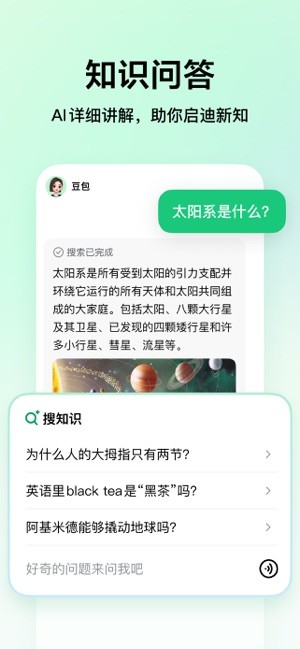 豆包爱学app