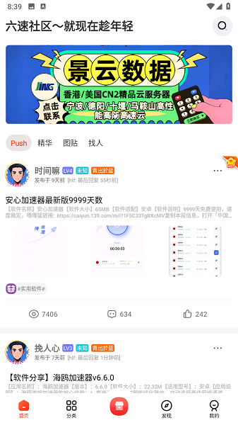 六速社区app