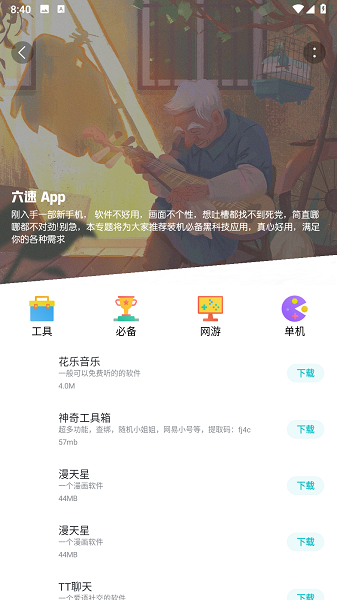 六速社区app