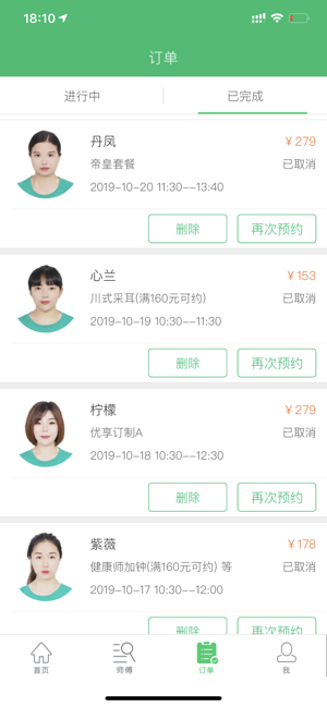 云足疗app