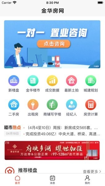 金华房网app